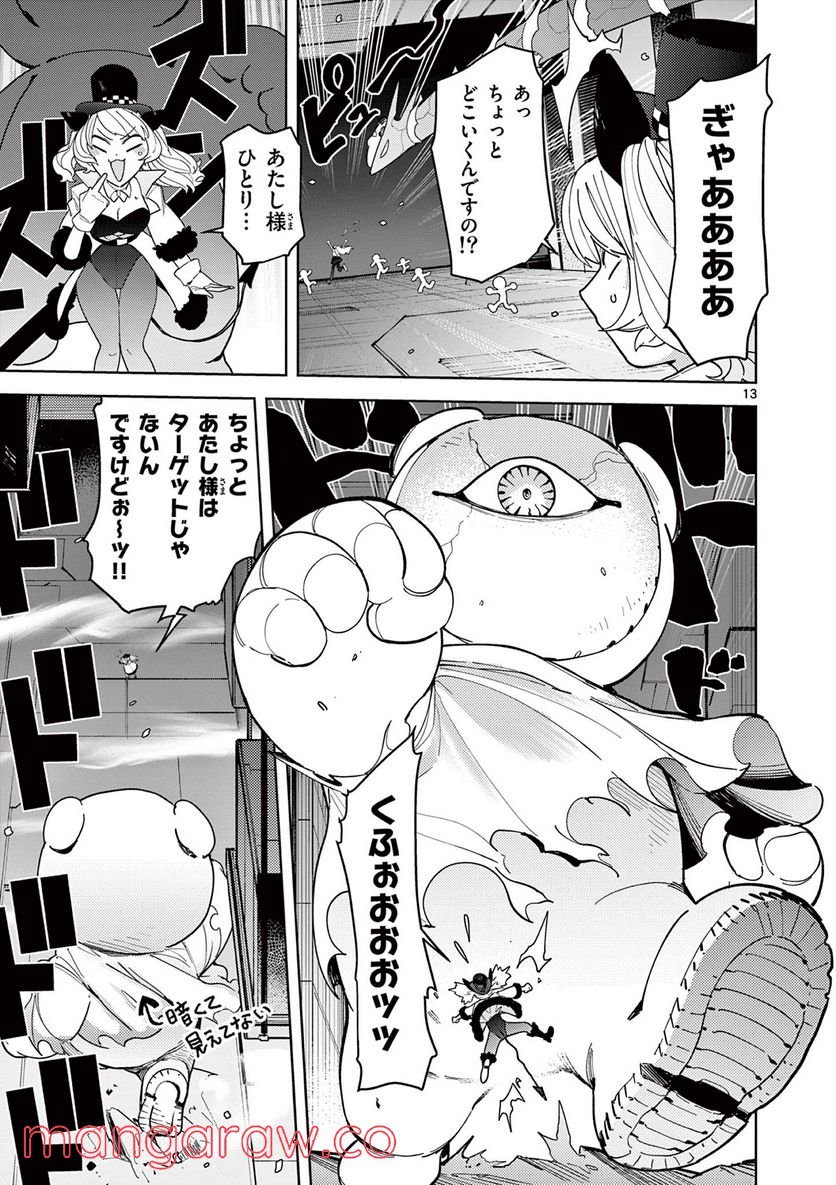 Giant Ojousama - Chapter 27 - Page 13
